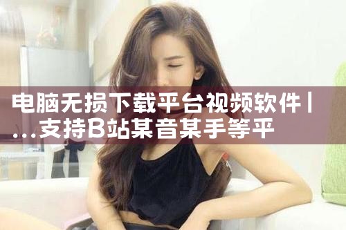 斗鱼安全平台下载不了软件