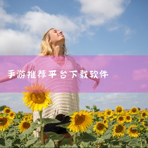 巴兔手游平台：由重庆天盛网络官方出品，主打iOS/安卓双端适配。注册即送满级福利，无需额外充值即可体验完整游戏内容。平台资源更新频率稳定，适合多设备用户及追求便捷性的玩家。BT下载类手机软件推荐闪电下|