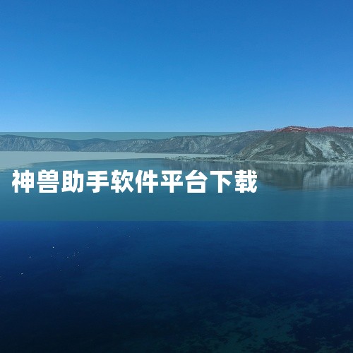 下载地址：http://www.37moyu.com/azyx/pjyx/niaorenzhushoushouyoufuzhumianfeiv137.html 类型：安卓游戏-破解游戏 版本：鸟人助手|